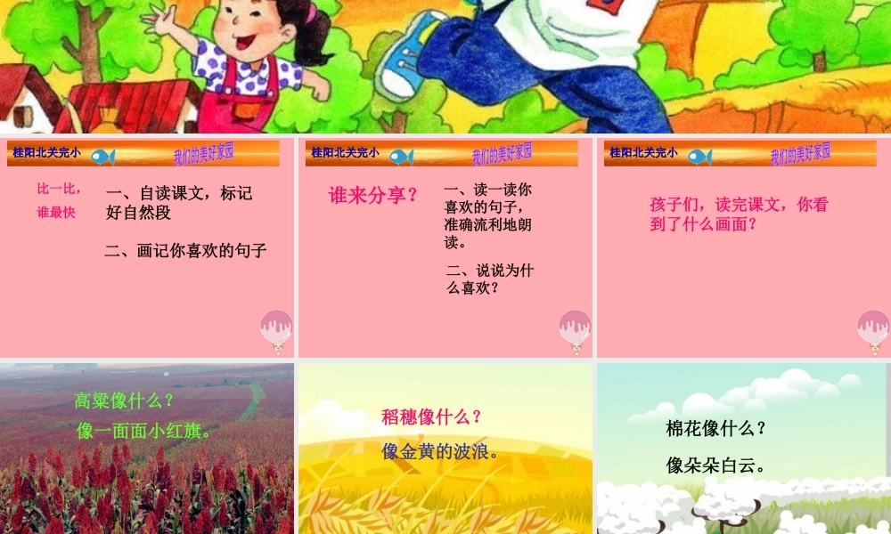 （秋季版）二年级语文上册 第三单元 丰收的画课件3 湘教版-湘教版小学二年级上册语文课件