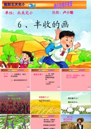 （秋季版）二年级语文上册 第三单元 丰收的画课件3 湘教版-湘教版小学二年级上册语文课件