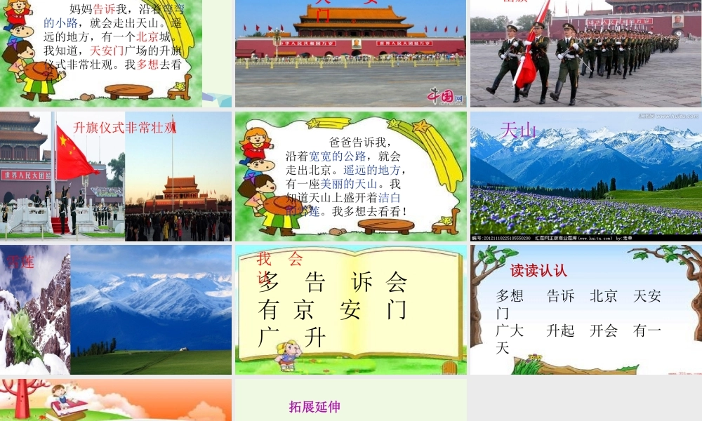 （秋季版）一年级语文上册 第8课 多想去看看课件1 冀教版-冀教版小学一年级上册语文课件