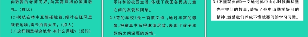（广东地区）三年级语文上册 第一单元知识总结作业课件 新人教版-新人教版小学三年级上册语文课件