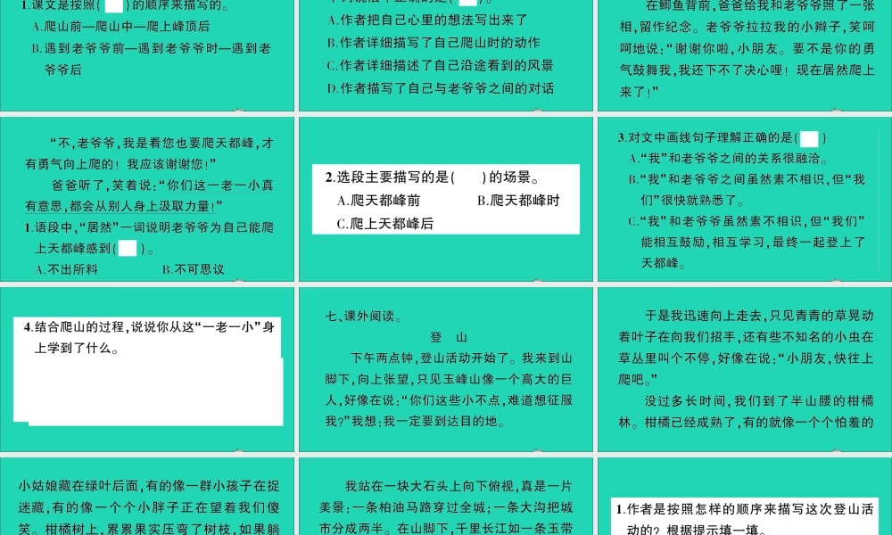 （广东地区）四年级语文上册 第五单元 17 爬天都峰作业课件 新人教版-新人教版小学四年级上册语文课件