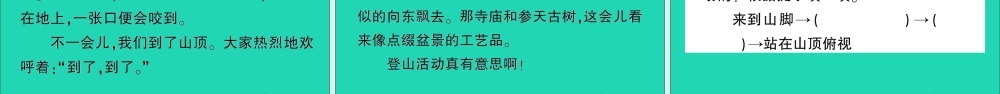 （广东地区）四年级语文上册 第五单元 17 爬天都峰作业课件 新人教版-新人教版小学四年级上册语文课件