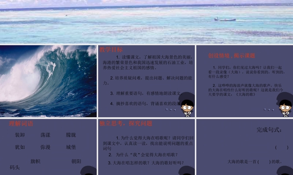 秋四年级语文上册《大海的歌》课件2 冀教版-冀教版小学四年级上册语文课件