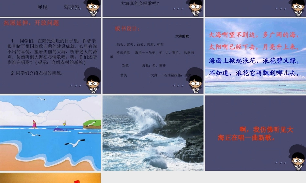 秋四年级语文上册《大海的歌》课件2 冀教版-冀教版小学四年级上册语文课件