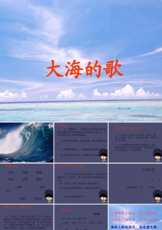 秋四年级语文上册《大海的歌》课件2 冀教版-冀教版小学四年级上册语文课件