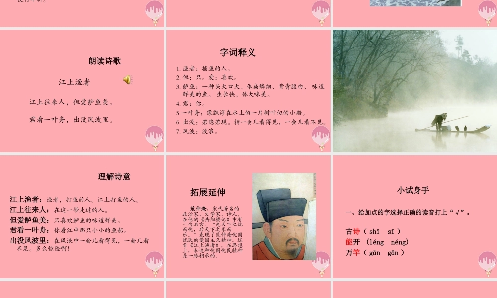 （秋季版）二年级语文上册 第三单元 古诗二首 风课件1 湘教版-湘教版小学二年级上册语文课件