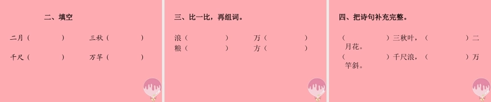 （秋季版）二年级语文上册 第三单元 古诗二首 风课件1 湘教版-湘教版小学二年级上册语文课件