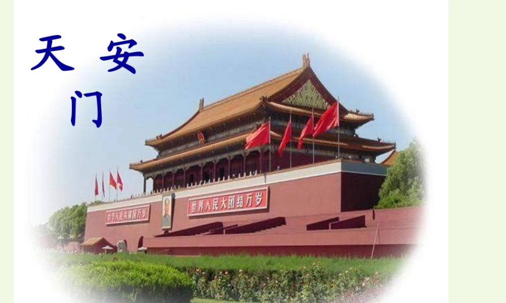 （秋季版）一年级语文上册 第8课 多想去看看课件2 冀教版-冀教版小学一年级上册语文课件