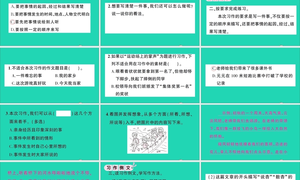 （广东地区）四年级语文上册 第五单元 习作园地作业课件 新人教版-新人教版小学四年级上册语文课件