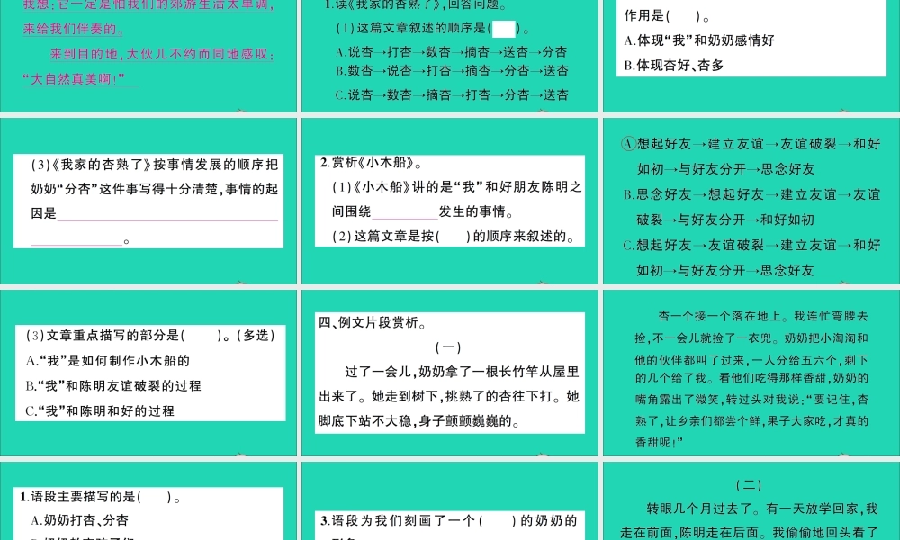 （广东地区）四年级语文上册 第五单元 习作园地作业课件 新人教版-新人教版小学四年级上册语文课件