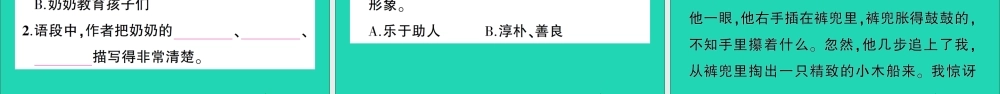 （广东地区）四年级语文上册 第五单元 习作园地作业课件 新人教版-新人教版小学四年级上册语文课件