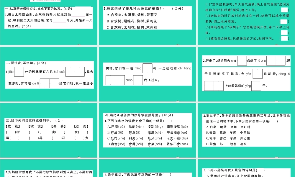 （广东地区）三年级语文上册 期末测试课件 新人教版-新人教版小学三年级上册语文课件