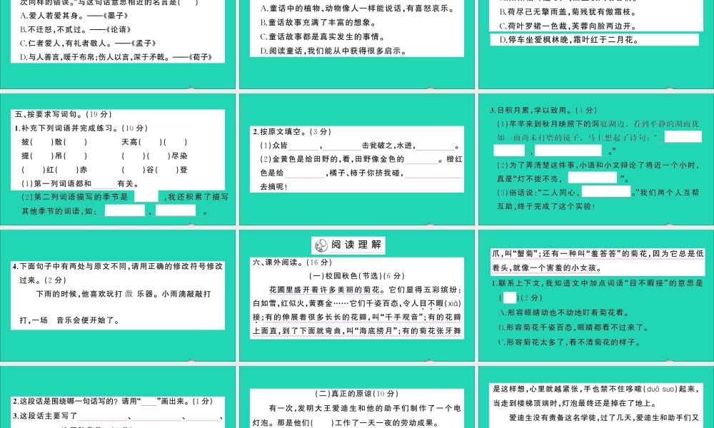 （广东地区）三年级语文上册 期末测试课件 新人教版-新人教版小学三年级上册语文课件