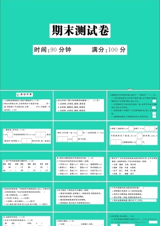 （广东地区）三年级语文上册 期末测试课件 新人教版-新人教版小学三年级上册语文课件
