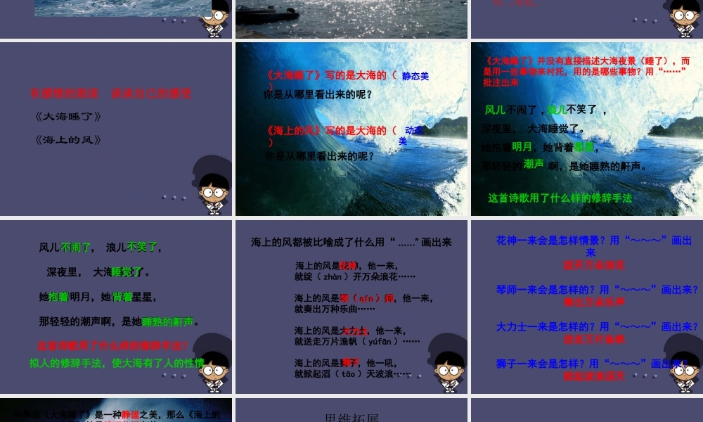 秋四年级语文上册《大海的歌》课件3 冀教版-冀教版小学四年级上册语文课件