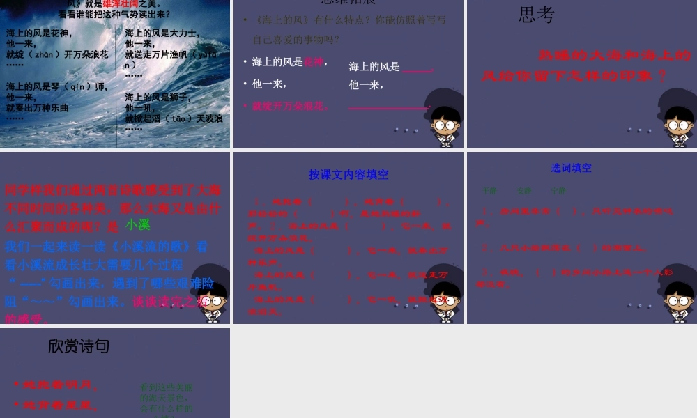 秋四年级语文上册《大海的歌》课件3 冀教版-冀教版小学四年级上册语文课件