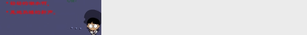 秋四年级语文上册《大海的歌》课件3 冀教版-冀教版小学四年级上册语文课件