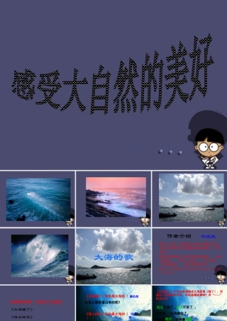 秋四年级语文上册《大海的歌》课件3 冀教版-冀教版小学四年级上册语文课件