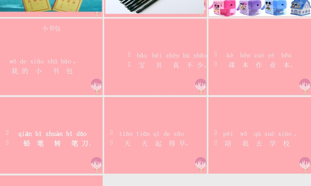 （秋季版）一年级语文上册 第8课 小书包课件 新人教版-新人教版小学一年级上册语文课件