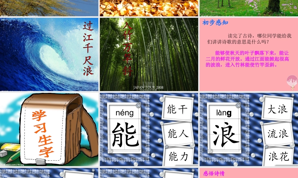 （秋季版）二年级语文上册 第三单元 古诗二首 风课件2 湘教版-湘教版小学二年级上册语文课件
