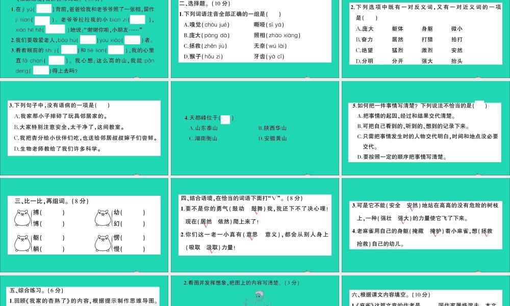 （广东地区）四年级语文上册 第五单元测试课件 新人教版-新人教版小学四年级上册语文课件