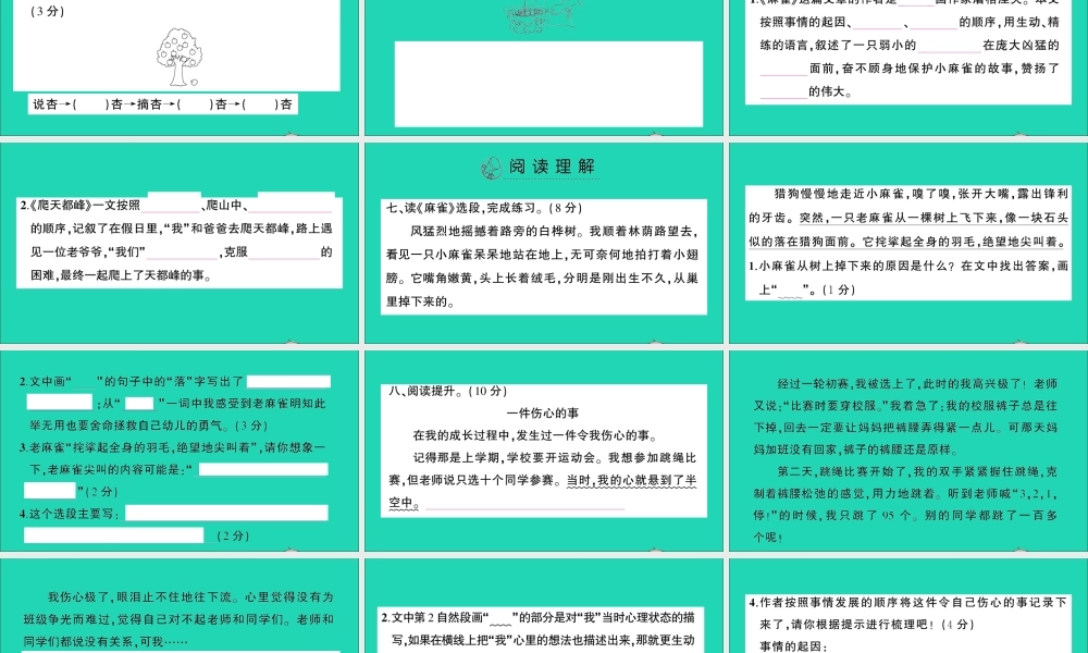 （广东地区）四年级语文上册 第五单元测试课件 新人教版-新人教版小学四年级上册语文课件