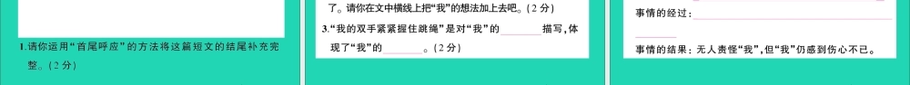 （广东地区）四年级语文上册 第五单元测试课件 新人教版-新人教版小学四年级上册语文课件