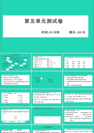 （广东地区）四年级语文上册 第五单元测试课件 新人教版-新人教版小学四年级上册语文课件