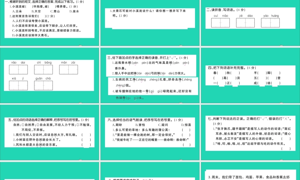 （广东地区）三年级语文上册 期末真题（二）课件 新人教版-新人教版小学三年级上册语文课件