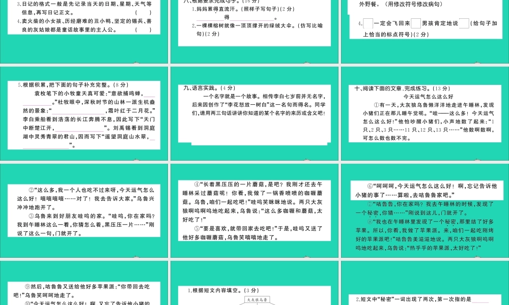 （广东地区）三年级语文上册 期末真题（二）课件 新人教版-新人教版小学三年级上册语文课件