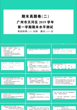 （广东地区）三年级语文上册 期末真题（二）课件 新人教版-新人教版小学三年级上册语文课件