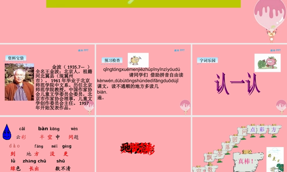 （秋季版）一年级语文上册 第8课 雨点儿课件 新人教版-新人教版小学一年级上册语文课件