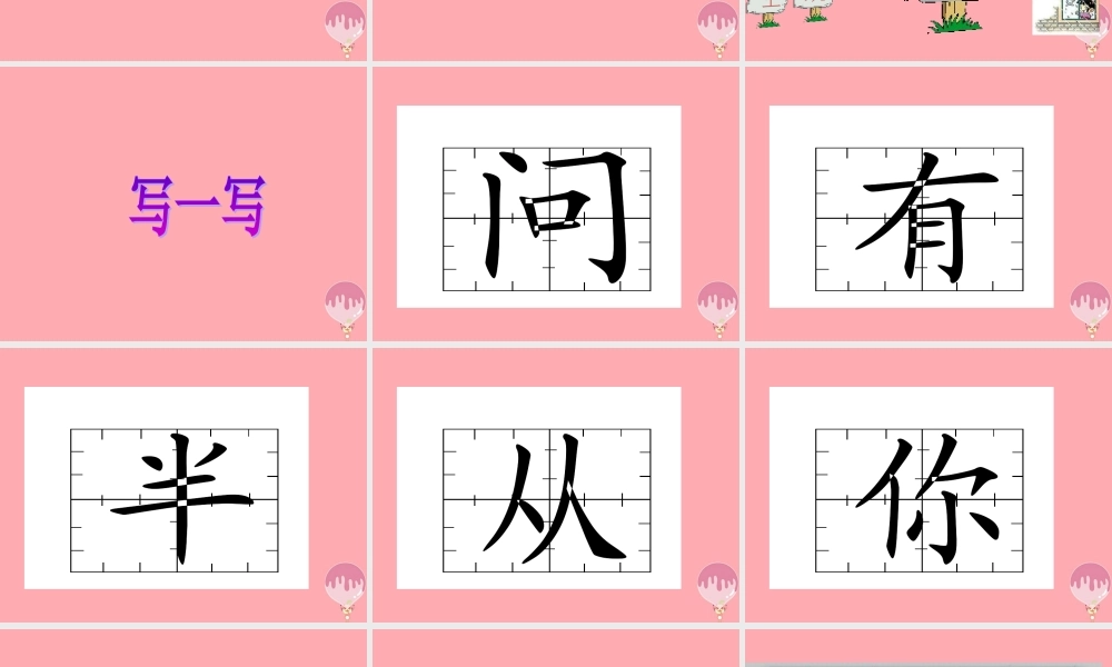 （秋季版）一年级语文上册 第8课 雨点儿课件 新人教版-新人教版小学一年级上册语文课件