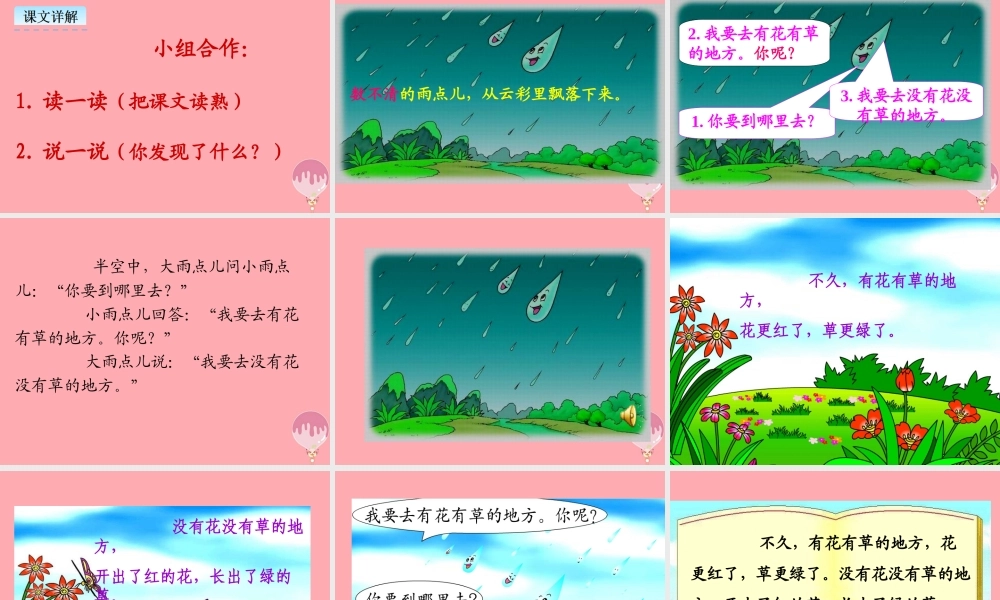 （秋季版）一年级语文上册 第8课 雨点儿课件 新人教版-新人教版小学一年级上册语文课件