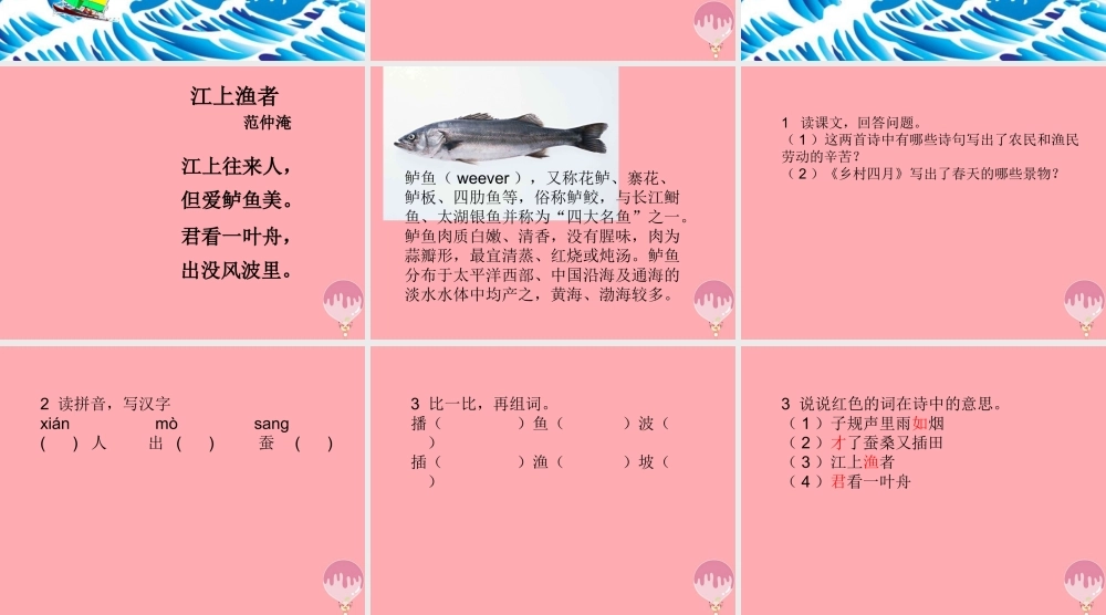 （秋季版）二年级语文上册 第三单元 江上渔者课件2 湘教版-湘教版小学二年级上册语文课件