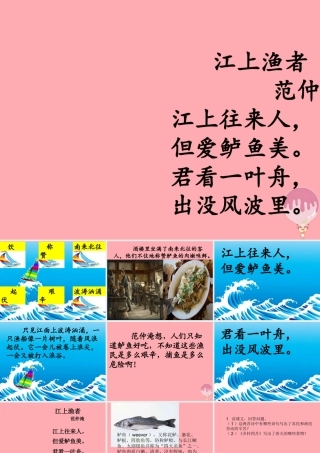 （秋季版）二年级语文上册 第三单元 江上渔者课件2 湘教版-湘教版小学二年级上册语文课件