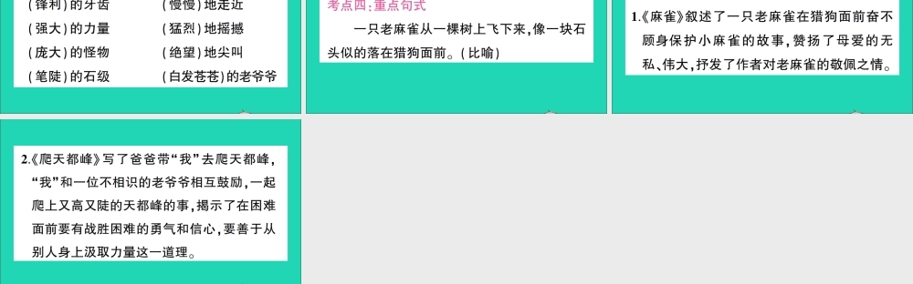 （广东地区）四年级语文上册 第五单元知识总结作业课件 新人教版-新人教版小学四年级上册语文课件