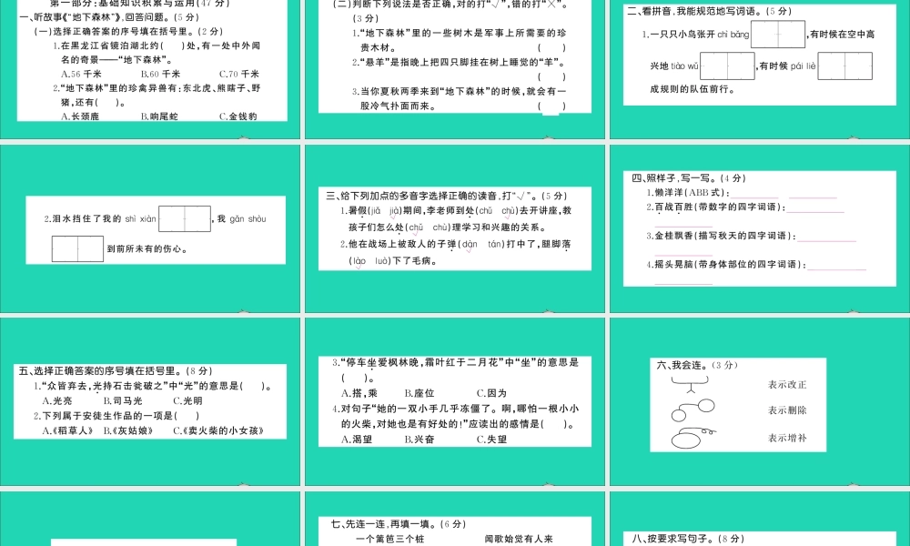 （广东地区）三年级语文上册 期末真题（三）课件 新人教版-新人教版小学三年级上册语文课件