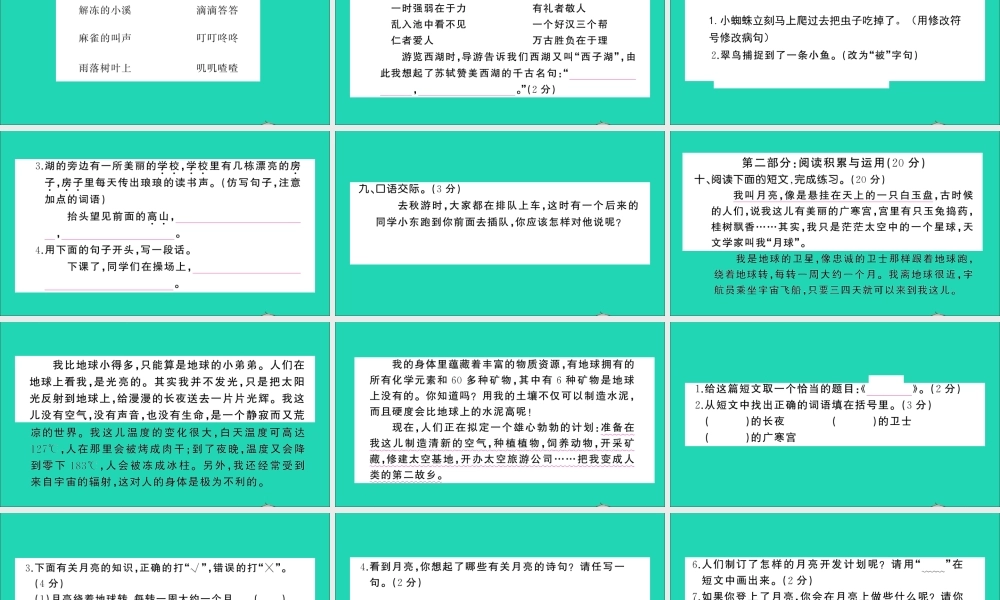 （广东地区）三年级语文上册 期末真题（三）课件 新人教版-新人教版小学三年级上册语文课件