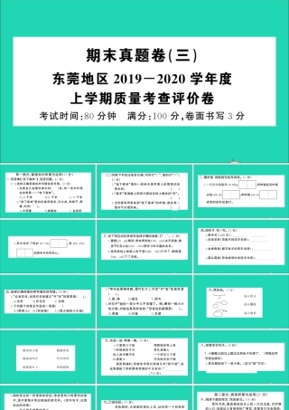 （广东地区）三年级语文上册 期末真题（三）课件 新人教版-新人教版小学三年级上册语文课件