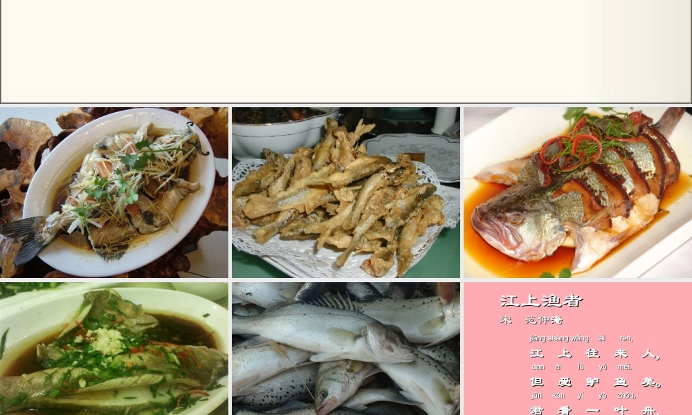 （秋季版）二年级语文上册 第三单元 江上渔者课件3 湘教版-湘教版小学二年级上册语文课件