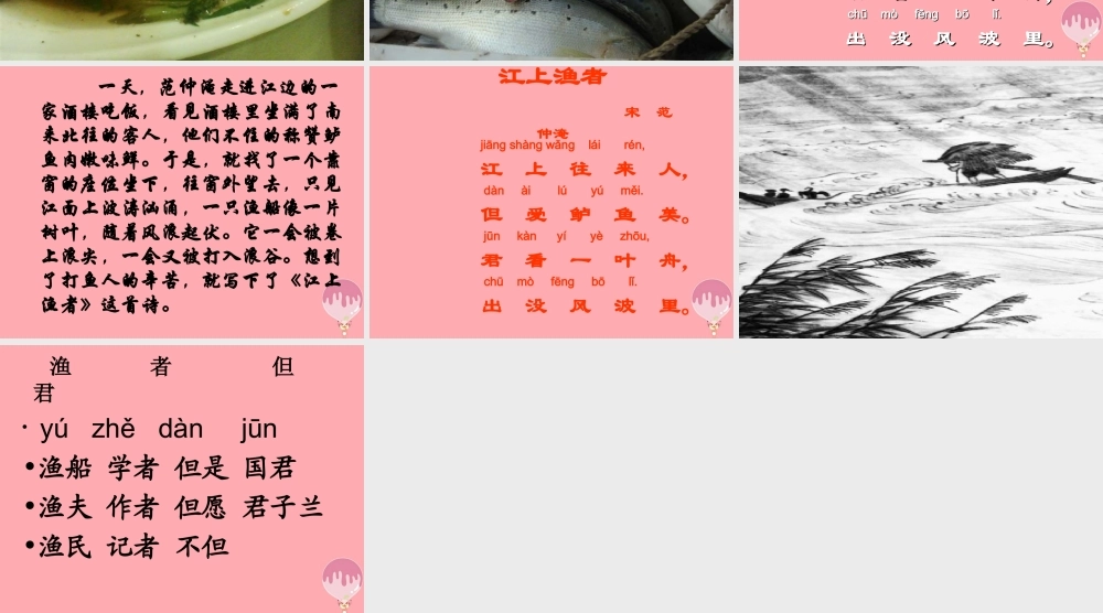 （秋季版）二年级语文上册 第三单元 江上渔者课件3 湘教版-湘教版小学二年级上册语文课件