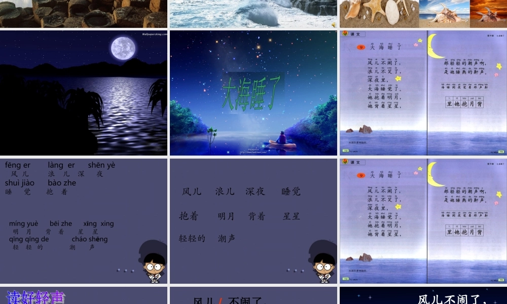 秋四年级语文上册《大海睡了》课件2 冀教版-冀教版小学四年级上册语文课件