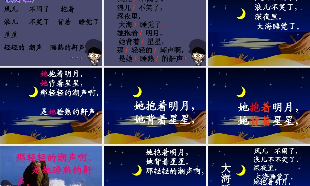 秋四年级语文上册《大海睡了》课件2 冀教版-冀教版小学四年级上册语文课件