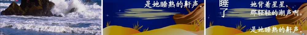 秋四年级语文上册《大海睡了》课件2 冀教版-冀教版小学四年级上册语文课件
