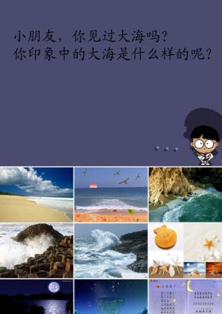 秋四年级语文上册《大海睡了》课件2 冀教版-冀教版小学四年级上册语文课件