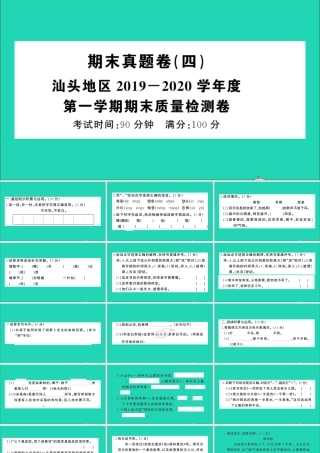 （广东地区）三年级语文上册 期末真题（四）课件 新人教版-新人教版小学三年级上册语文课件