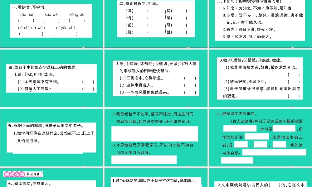 （广东级语文上册 第八单元 25 古人谈读书作业课件 新人教版-新人教级上册语文课件