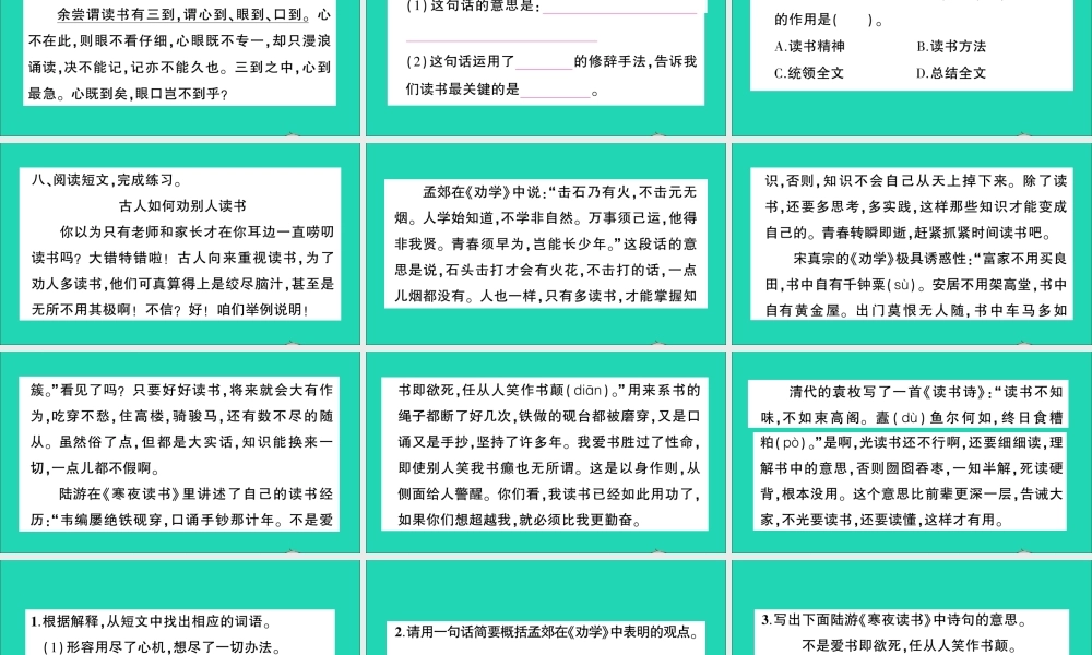 （广东级语文上册 第八单元 25 古人谈读书作业课件 新人教版-新人教级上册语文课件