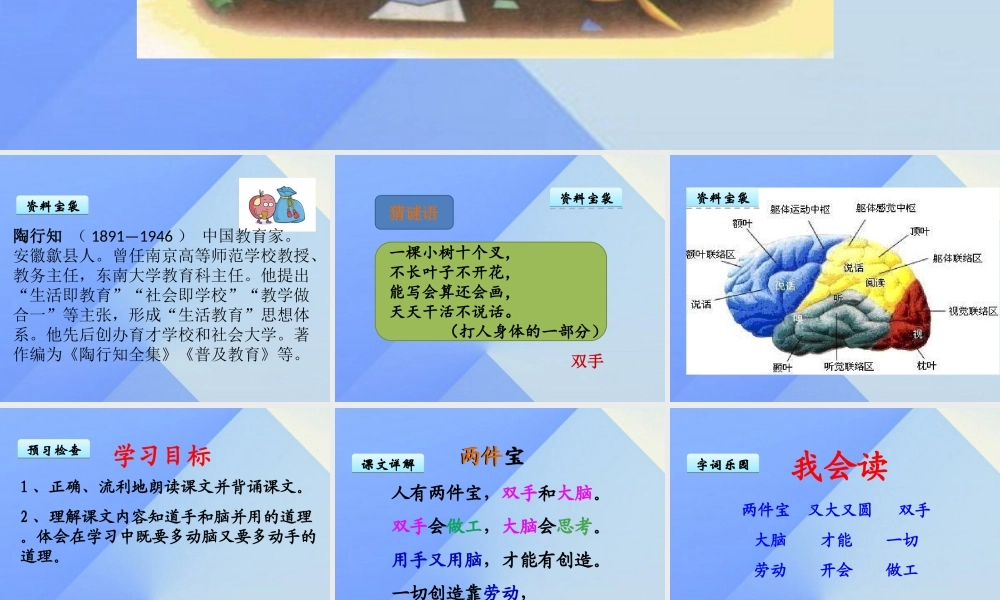 （秋季版）一年级语文上册 第9单元 两件宝课件1 北师大版-北师大版小学一年级上册语文课件